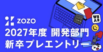 2027年度新卒_開発部門プレエントリー